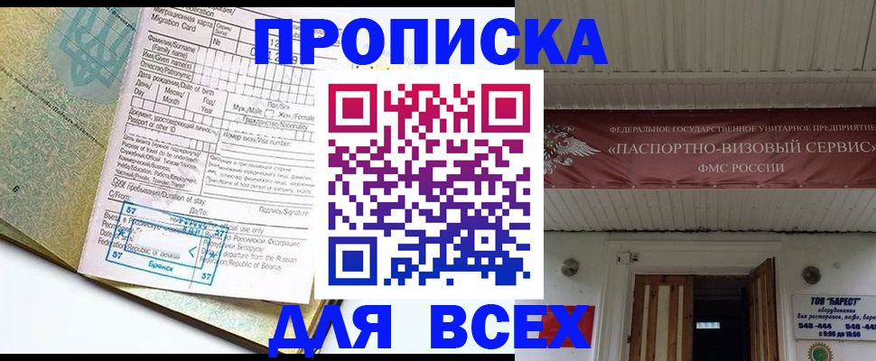 прописка для кредита в Каменке