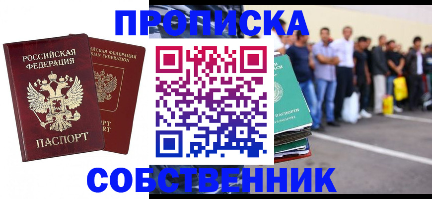 временная регистрация для всех в Каменке