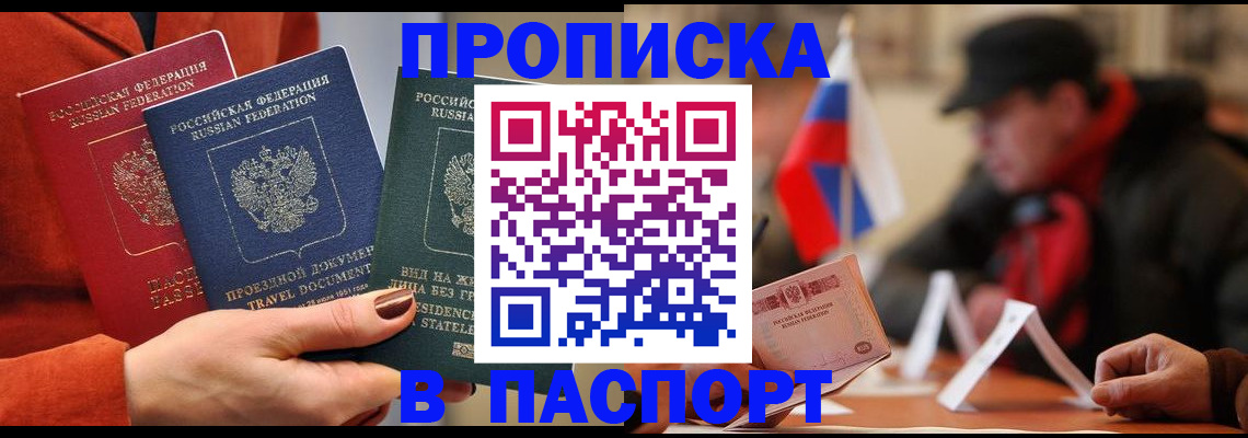 прописка 2025 в Каменке